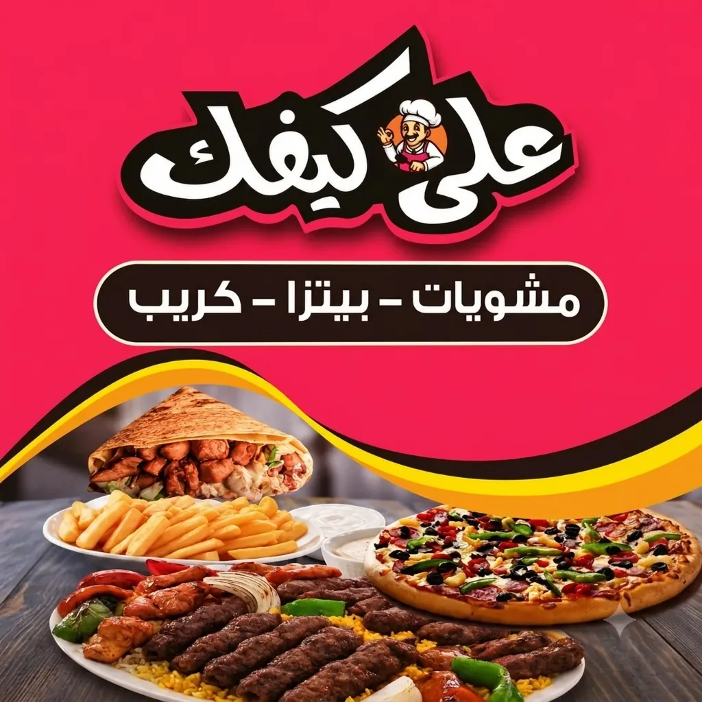 ازارو - على كيفك