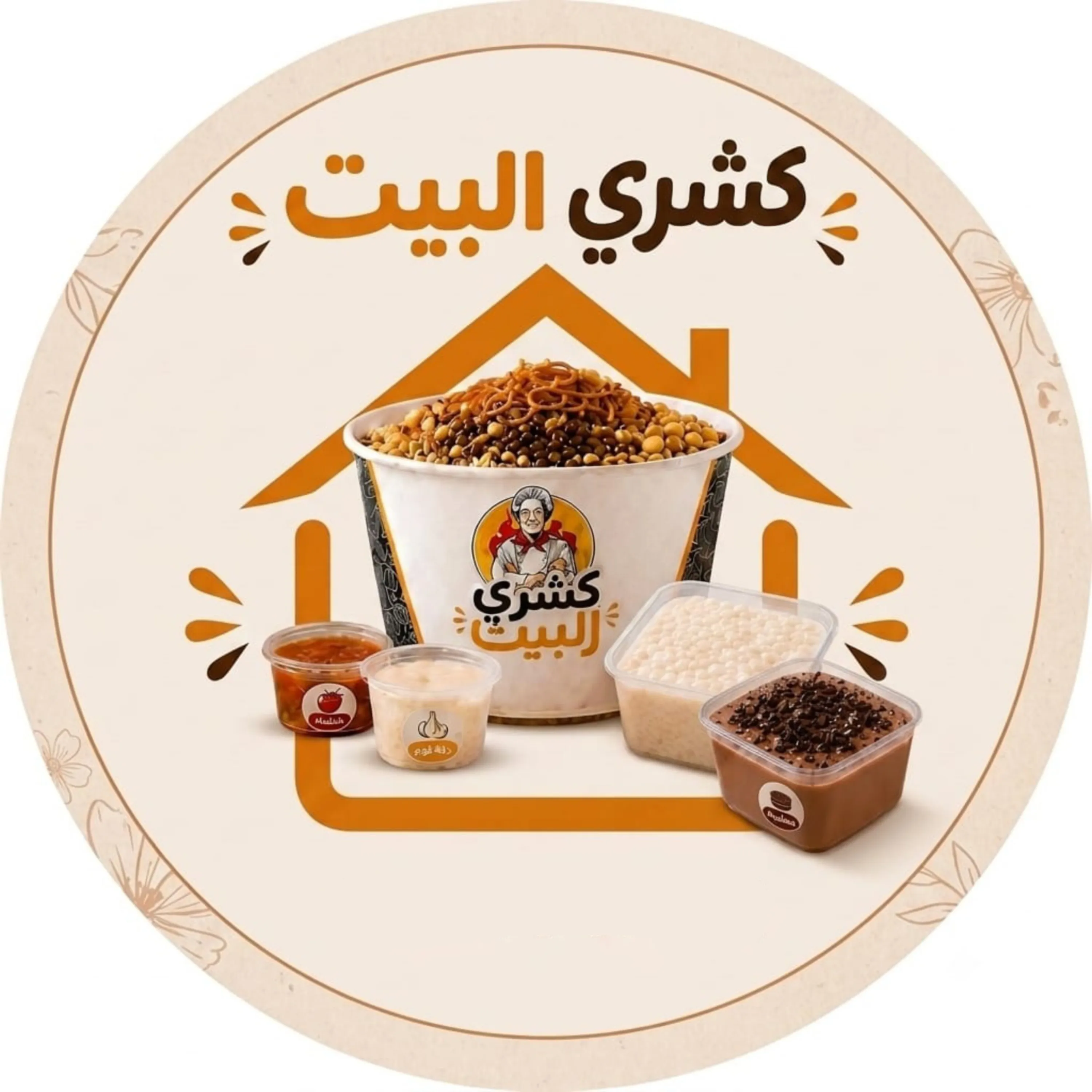 كشري البيت
