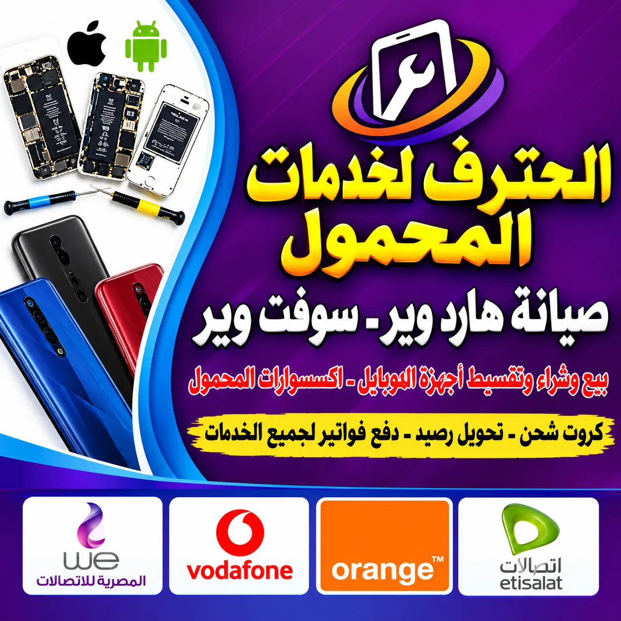 المحترف لخدمات المحمول