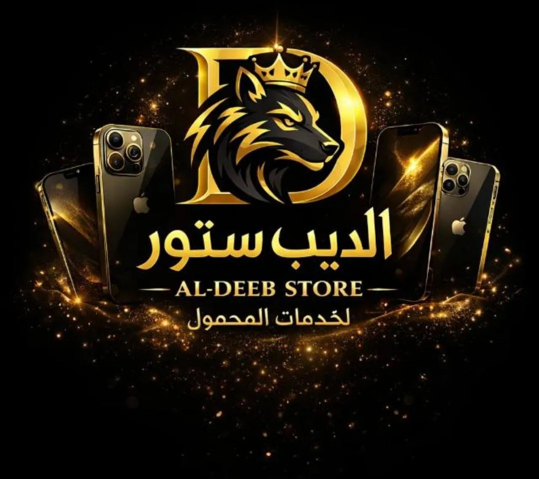 الديب ستور