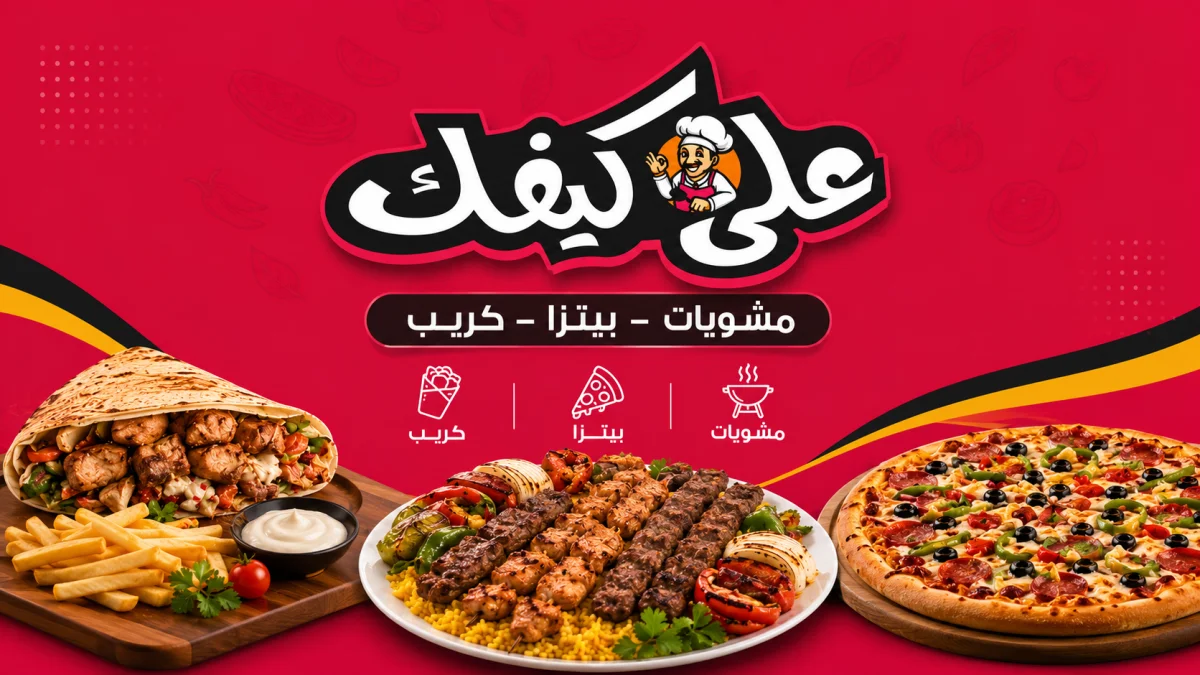 ازارو - على كيفك