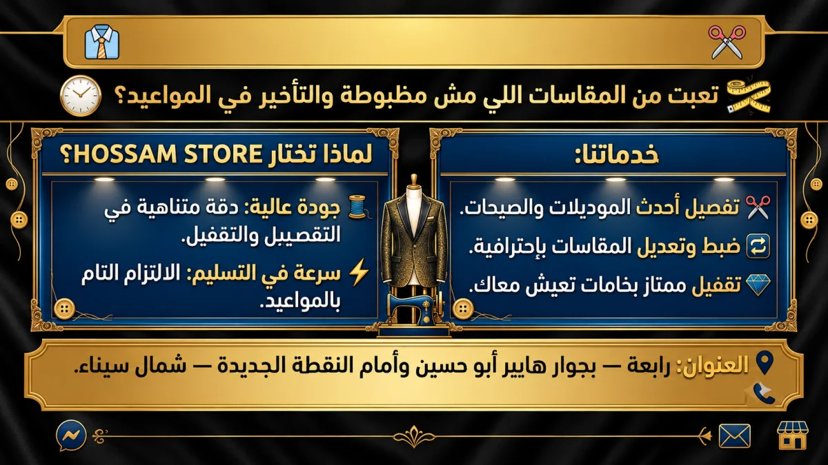 HOSSAM STORE
